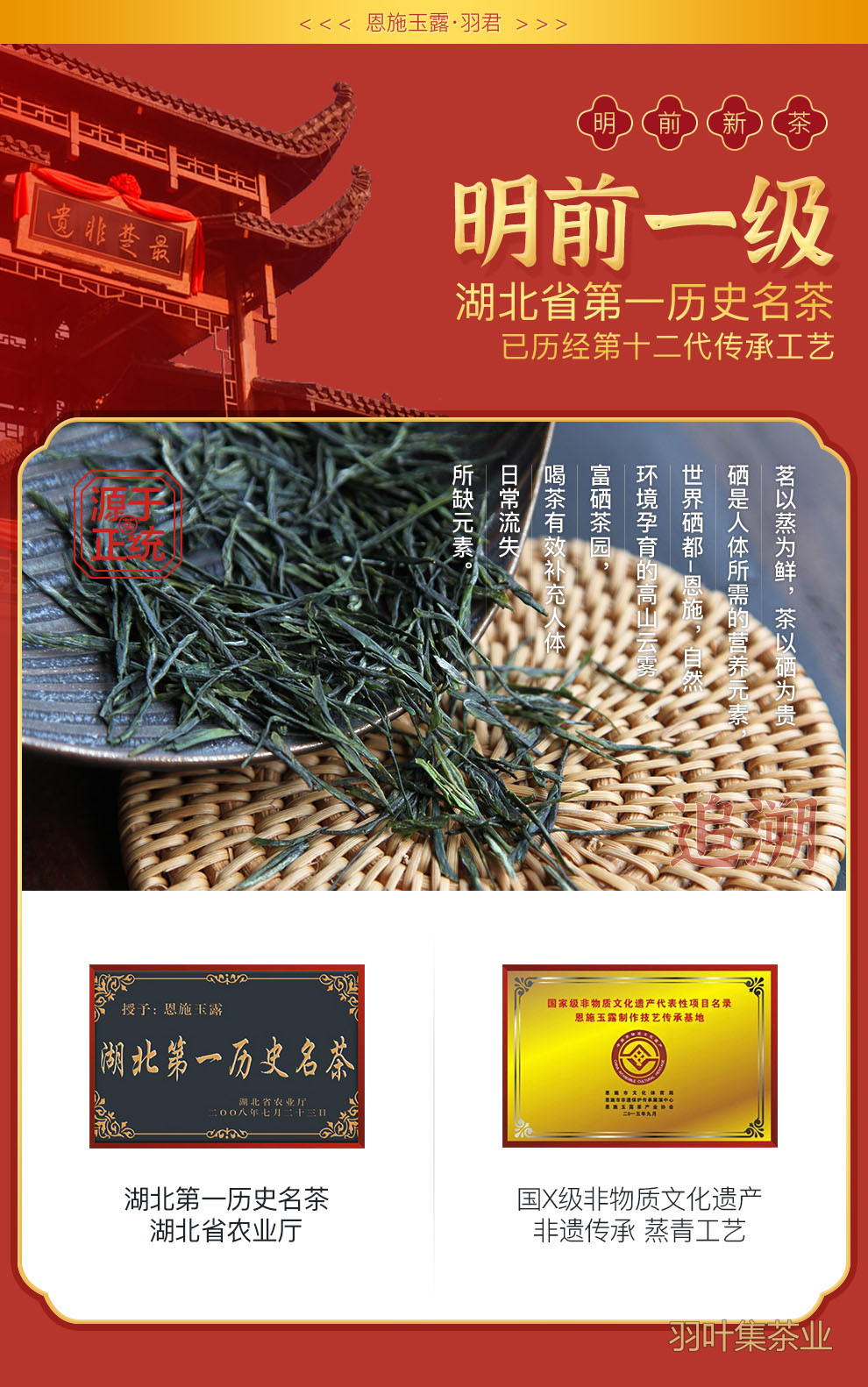 羽叶集恩施玉露明前一级早春绿茶恩施硒茶蒸青口粮茶羽颂100g