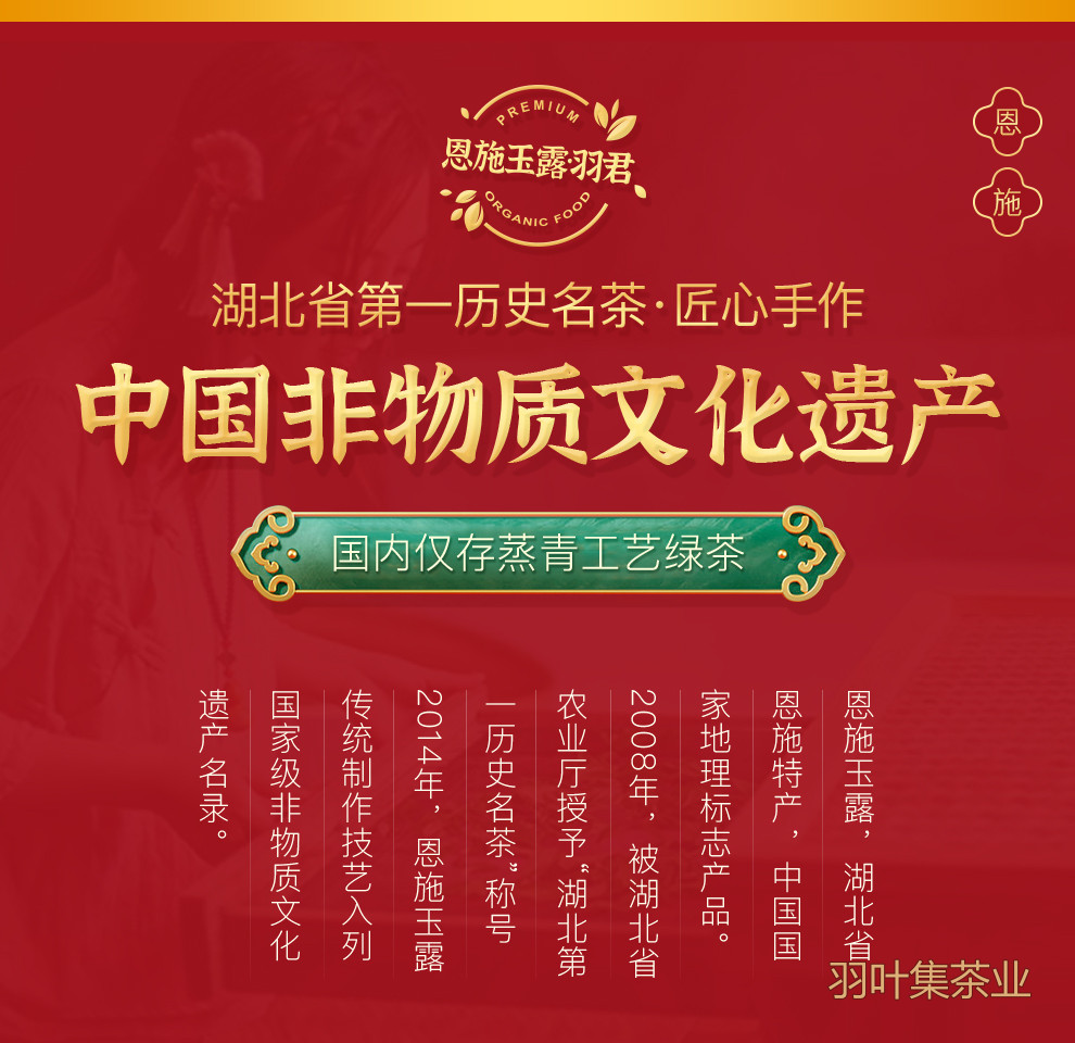 羽叶集恩施玉露明前一级早春绿茶恩施硒茶蒸青口粮茶羽颂100g