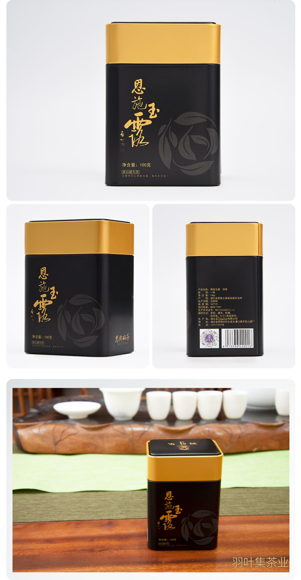 羽叶集恩施玉露早春绿茶高山羽叶集恩施硒茶蒸青茶叶自己喝口粮茶冷泡茶罐装100g