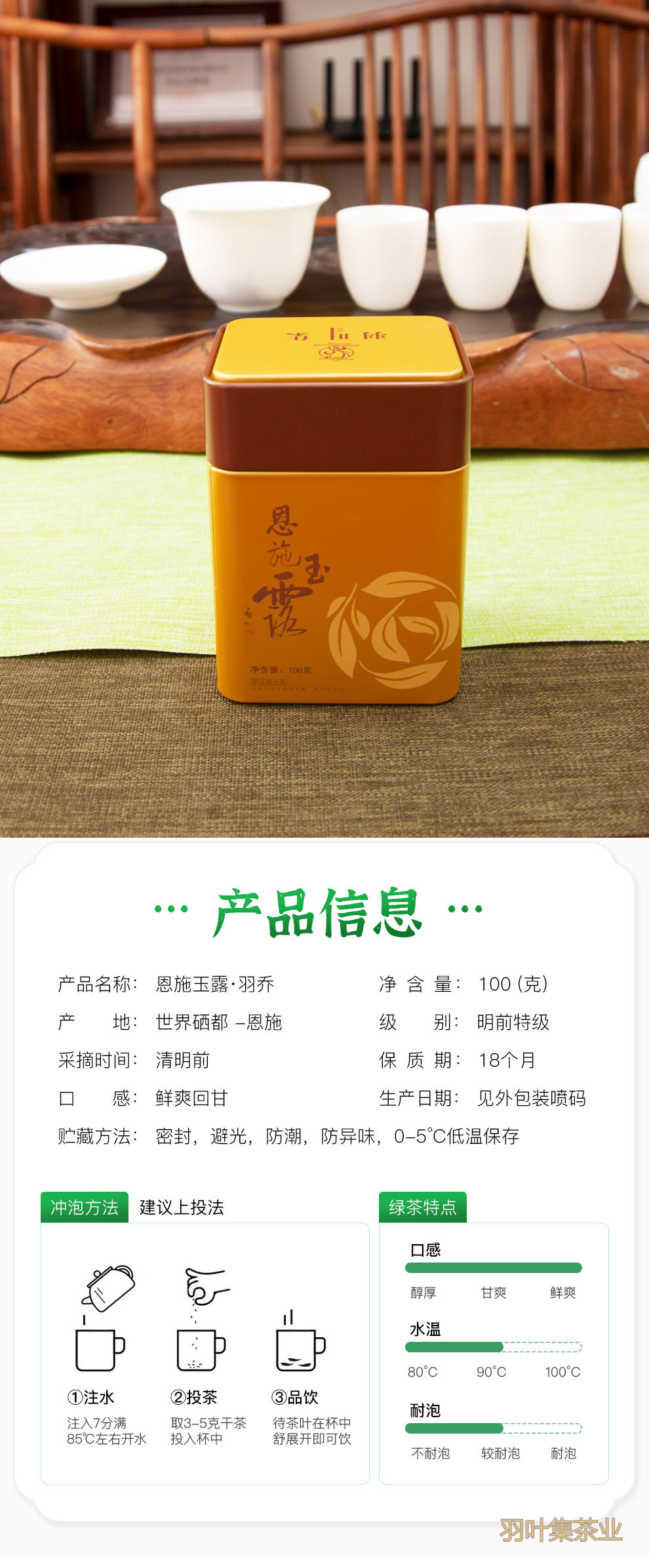 恩施玉露明前特级蒸青绿茶羽叶集恩施硒茶冷泡茶口粮茶叶自己喝办公茶100g