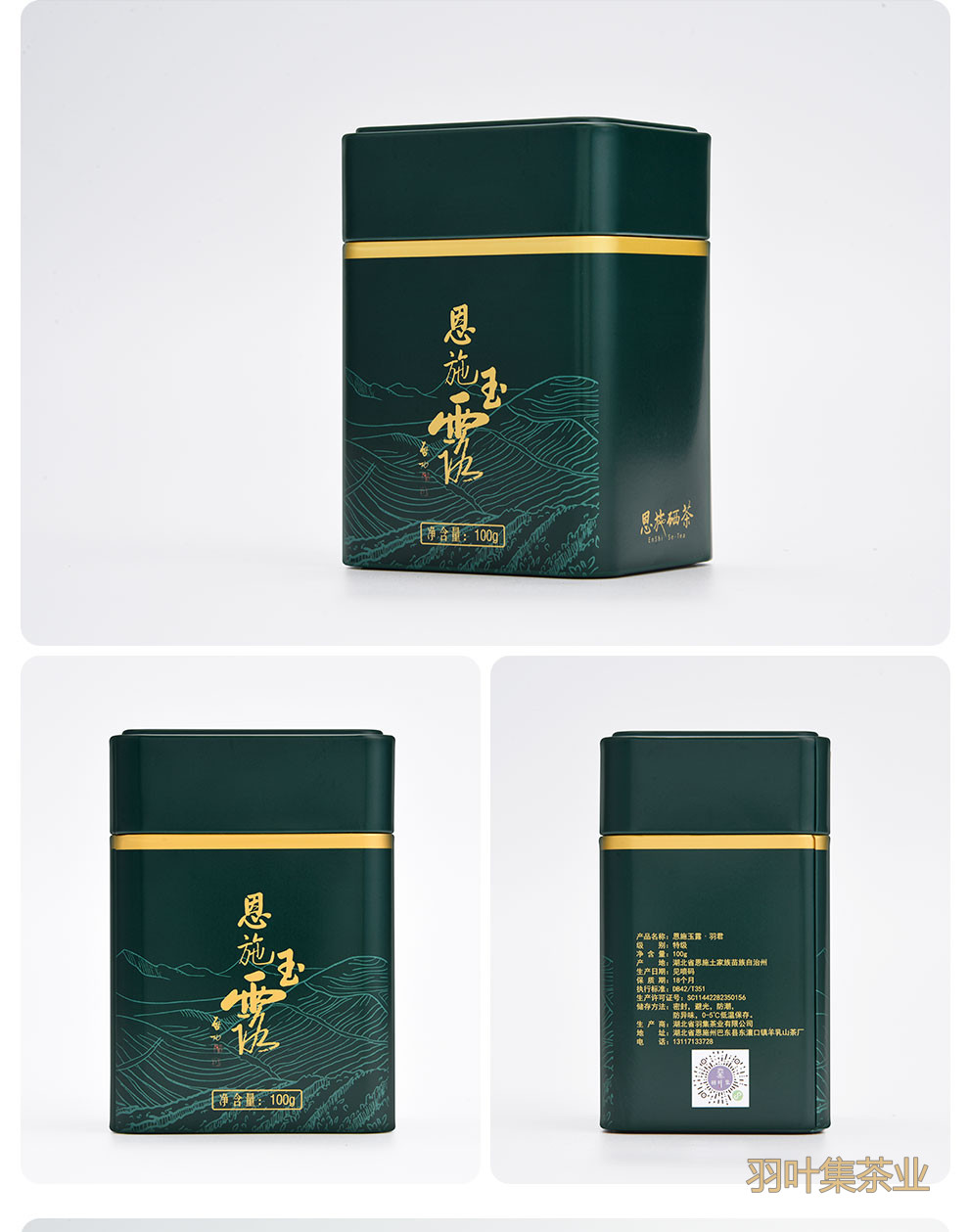 羽叶集恩施玉露明前一级早春绿茶恩施硒茶蒸青口粮茶羽颂100g