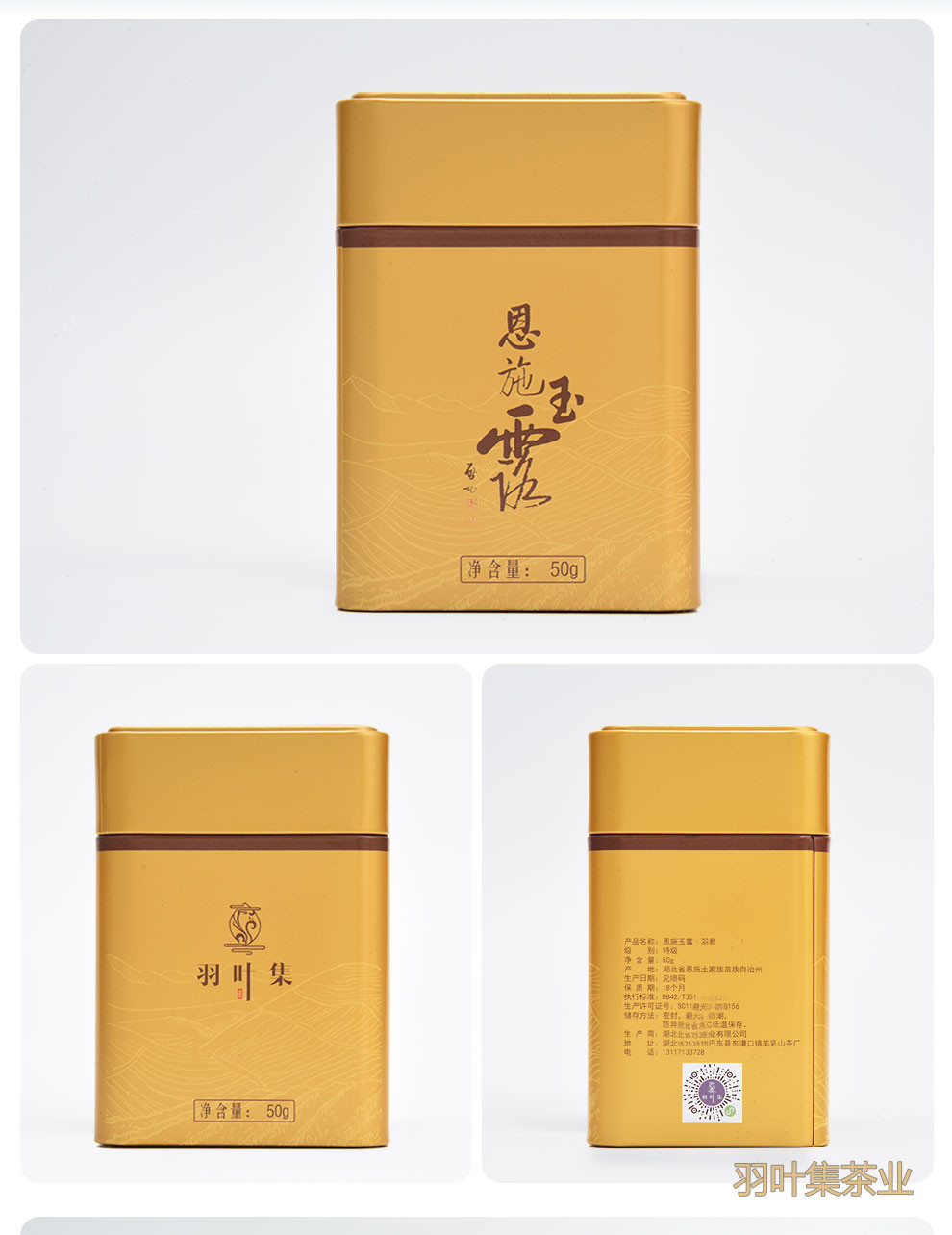羽叶集明前特级恩施玉露羽乐50g