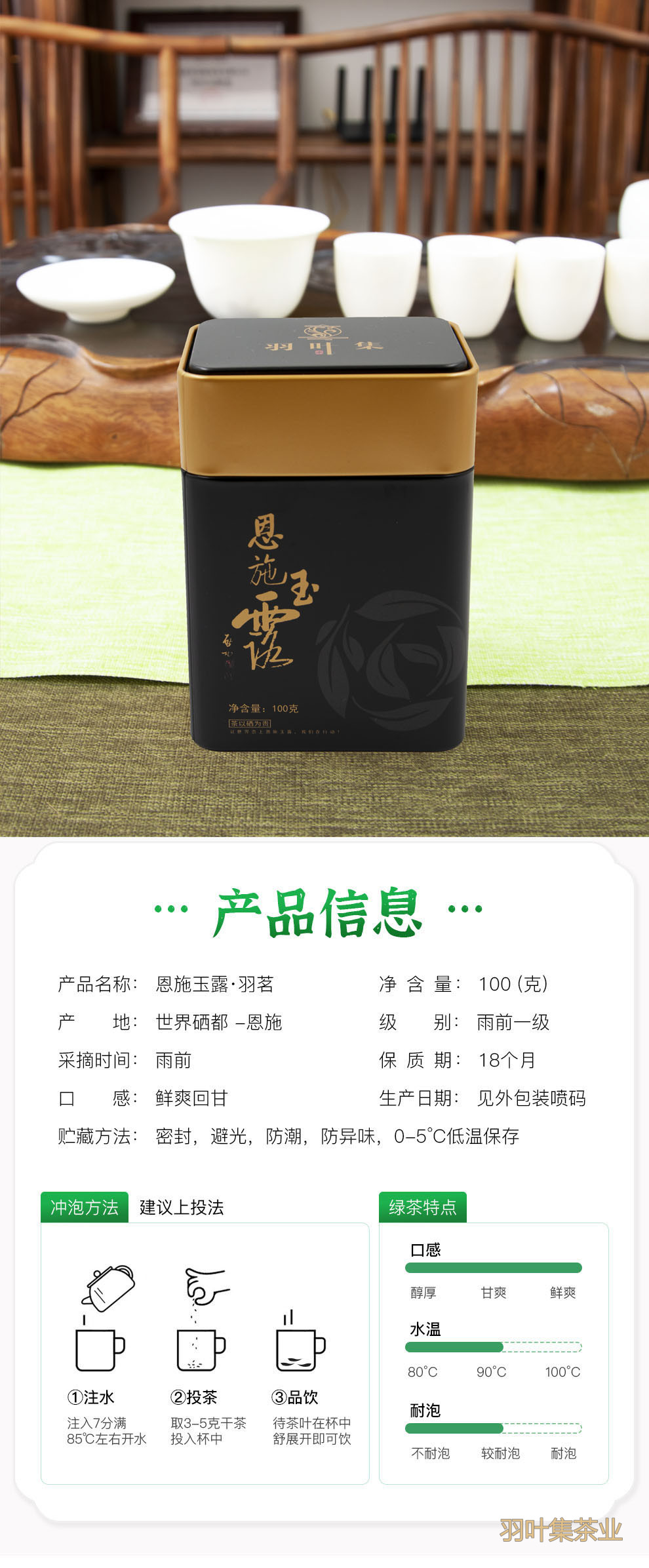 羽叶集恩施玉露早春绿茶高山羽叶集恩施硒茶蒸青茶叶自己喝口粮茶冷泡茶罐装100g