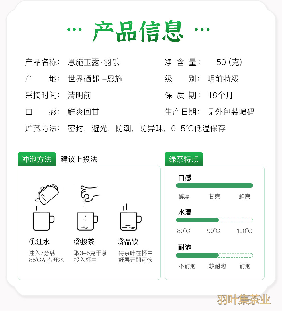 羽叶集明前特级恩施玉露羽乐50g