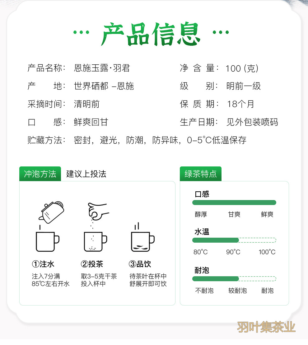 羽叶集恩施玉露明前一级早春绿茶恩施硒茶蒸青口粮茶羽颂100g