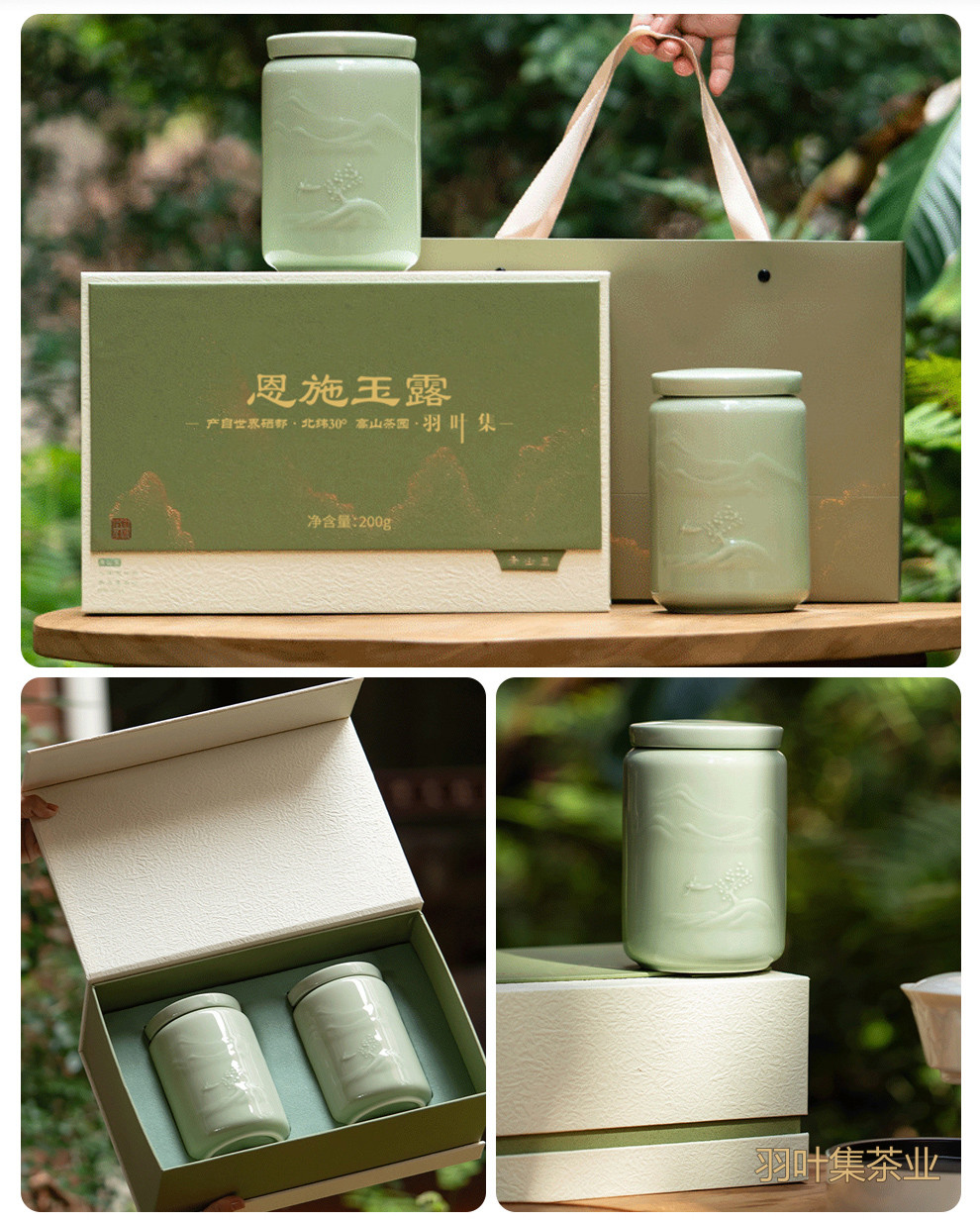 羽叶集恩施玉露明前特级头采绿茶羽叶集茶叶礼盒 中秋节送礼国庆节送长辈200g
