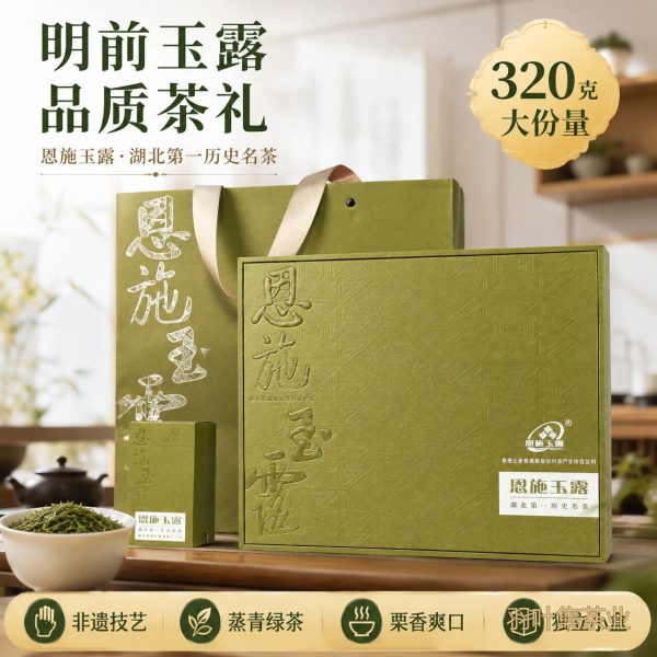 羽叶集恩施玉露明前蒸青绿茶恩施硒茶羽叶集茶叶礼盒中秋节教师节礼物送老师320g