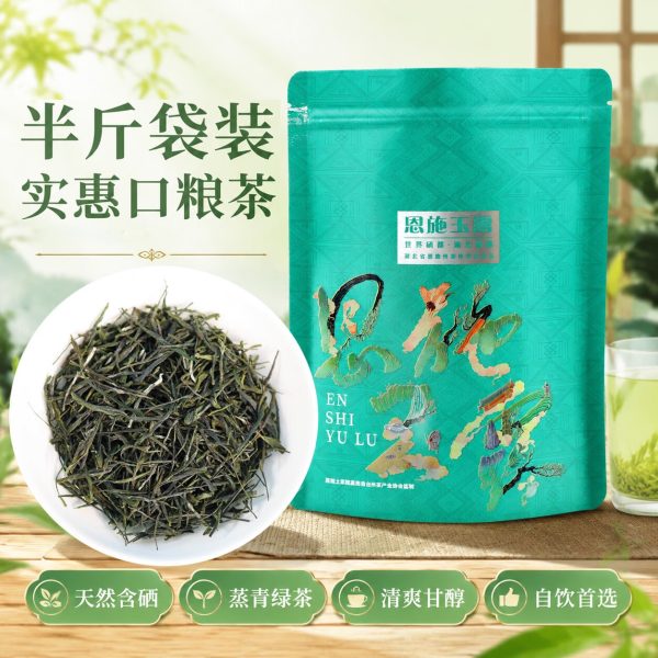 羽叶集明后恩施玉露口粮茶250g