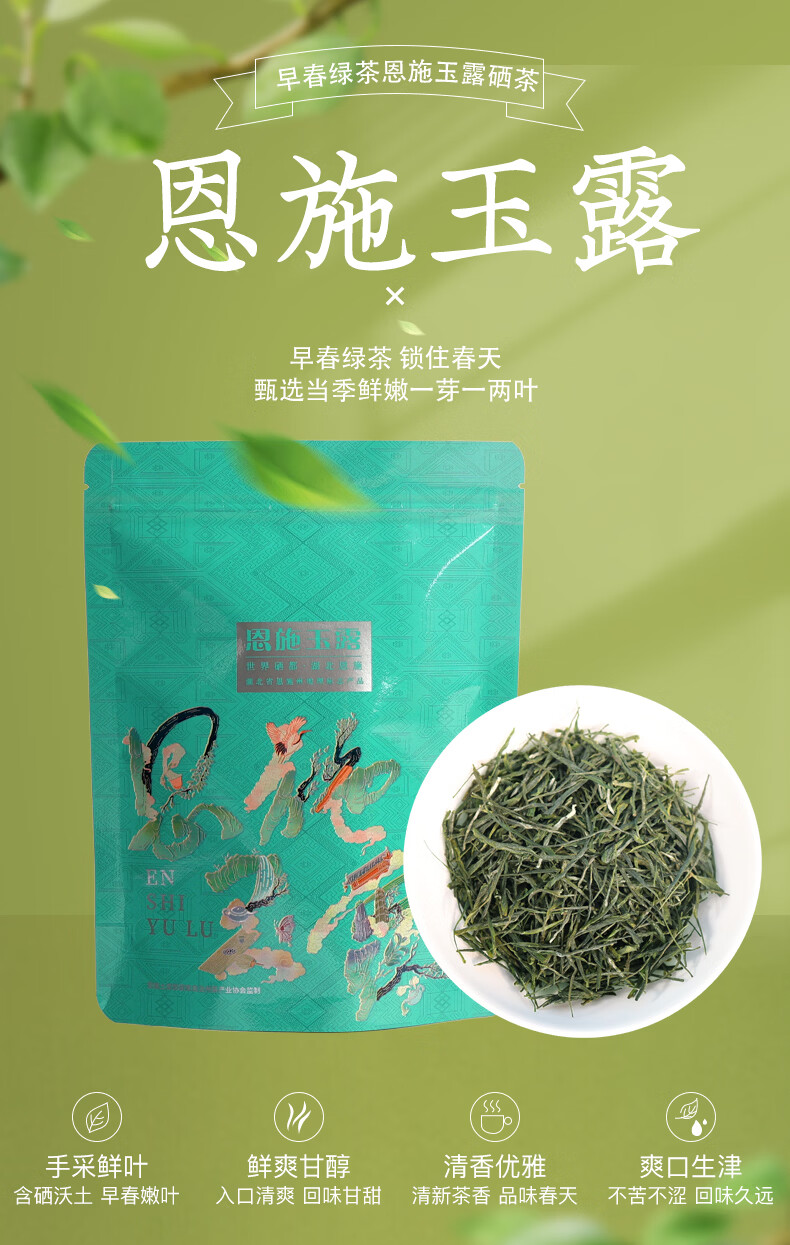 羽叶集明后恩施玉露口粮茶250g