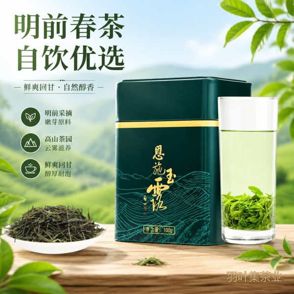 羽叶集恩施玉露明前一级早春绿茶恩施硒茶蒸青口粮茶羽颂100g