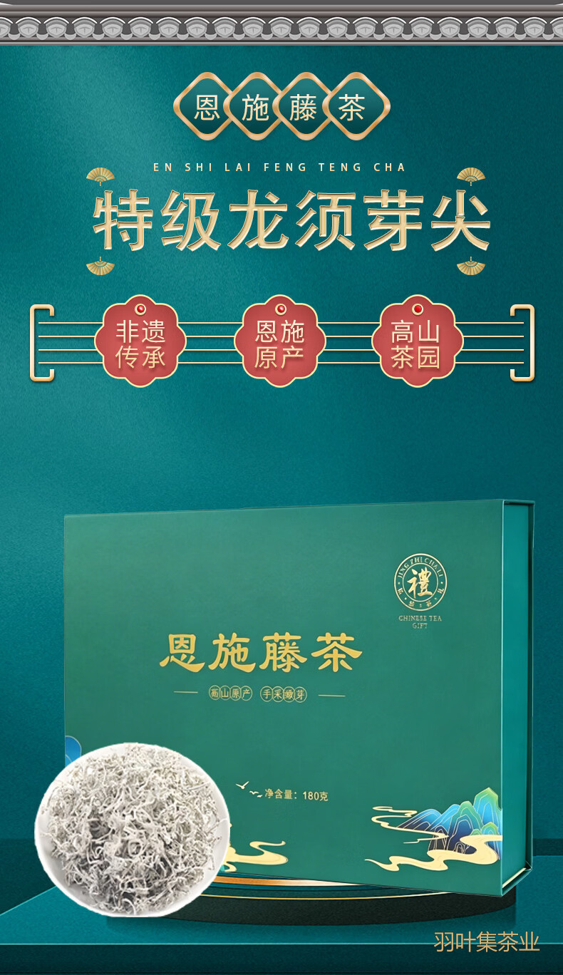 羽叶集恩施藤茶特级龙须芽尖养生茶礼盒藤雅180克