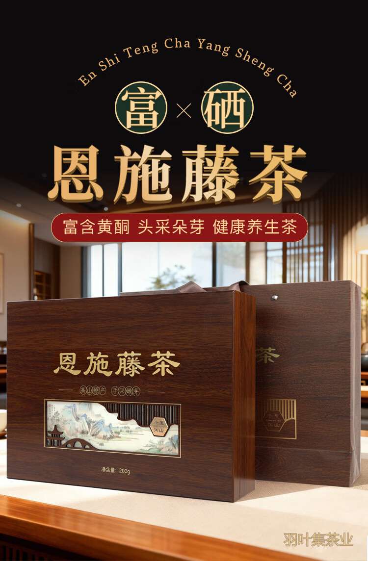 羽叶集恩施藤茶硒茶头采芽尖米芽礼盒莓茶养生茶藤禅200克