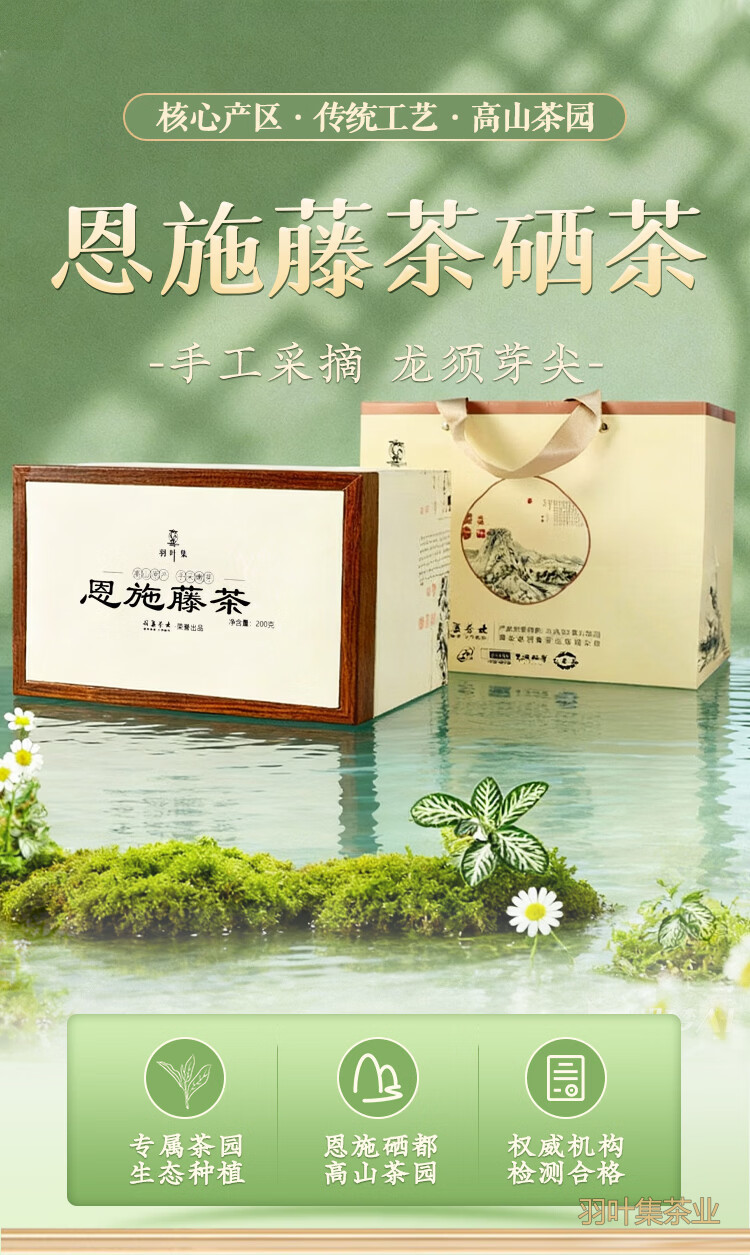 羽叶集恩施藤茶特级龙须芽尖莓茶养生茶湖北特产藤享200克