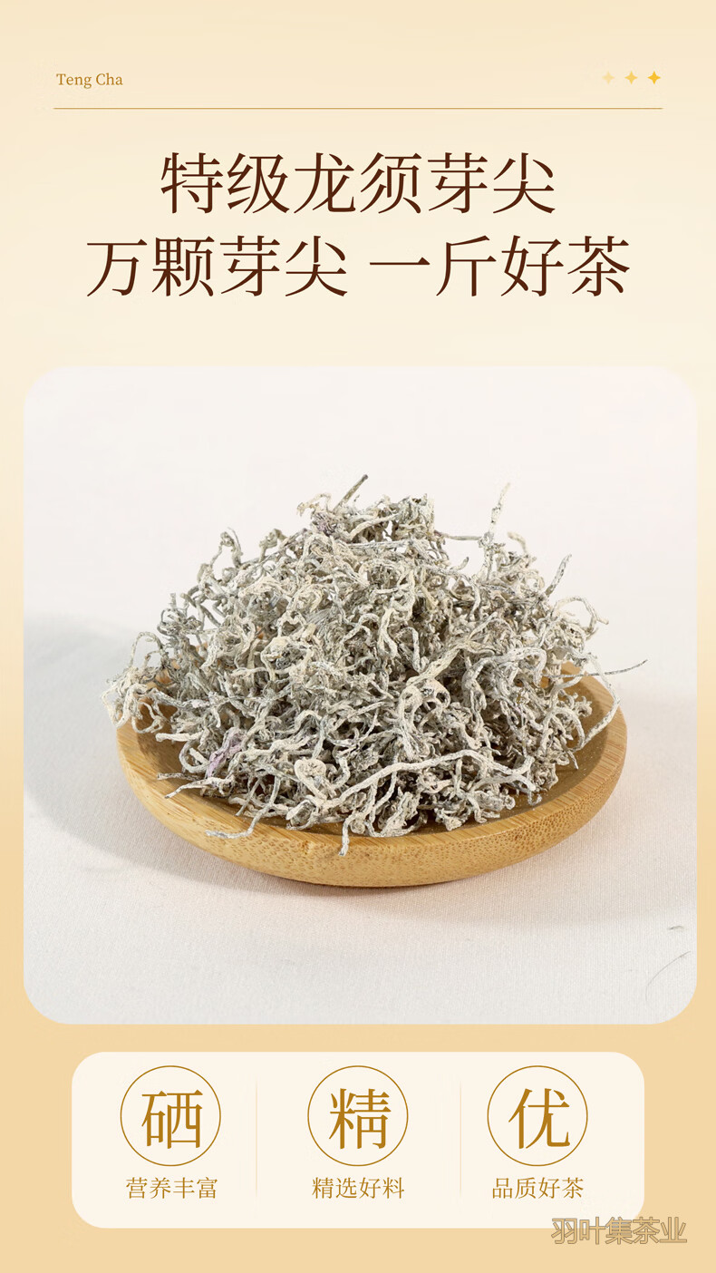 羽叶集特级龙须芽尖恩施藤茶硒茶养生茶湖北特产尊享T300克