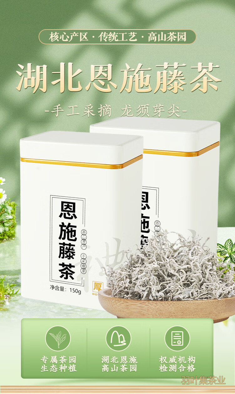 羽叶集恩施藤茶硒茶龙须芽尖养生茶口粮茶自己喝Y300克