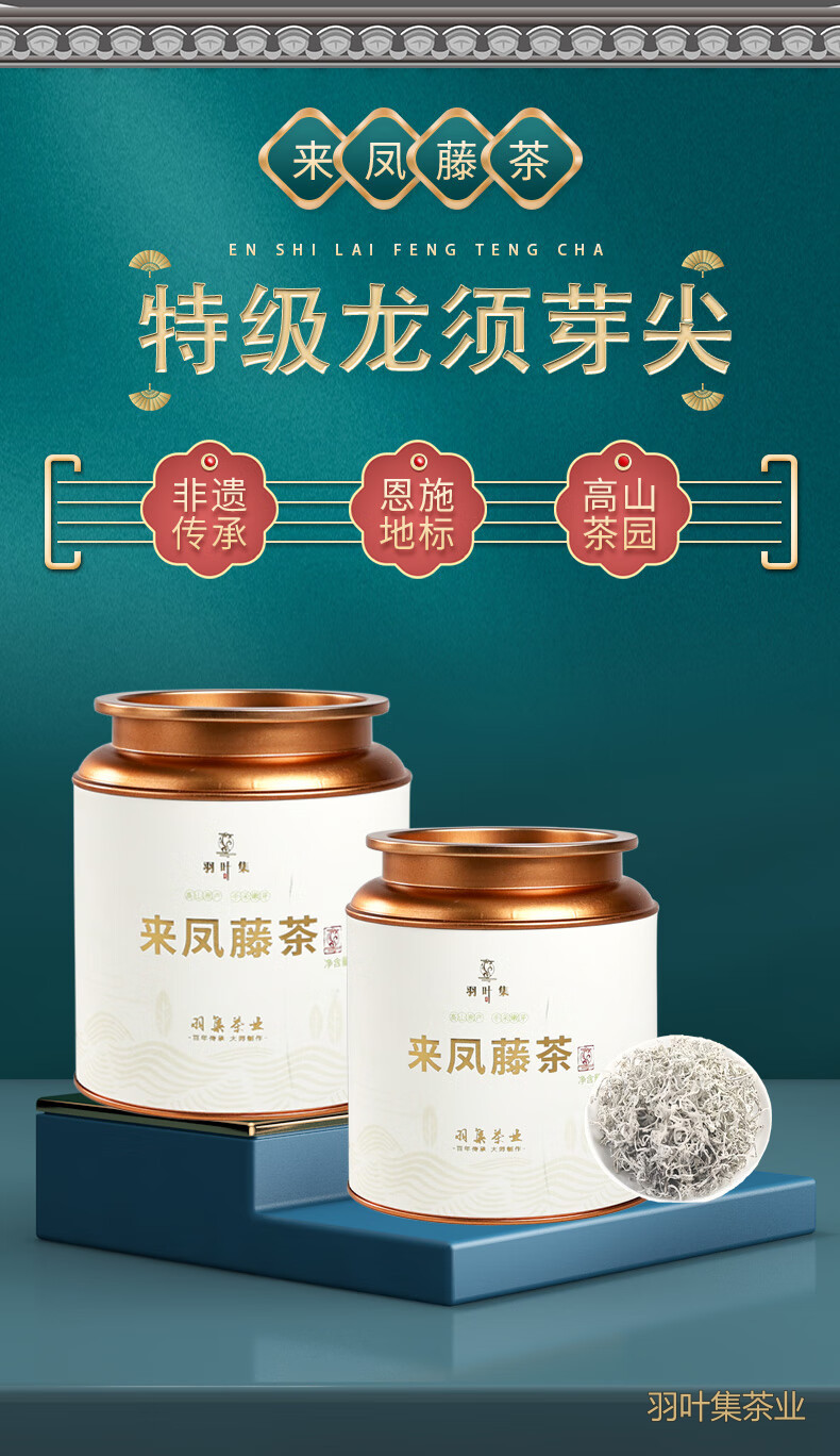 羽叶集恩施藤茶特级硒茶龙须芽尖莓茶湖北特产养生茶120克