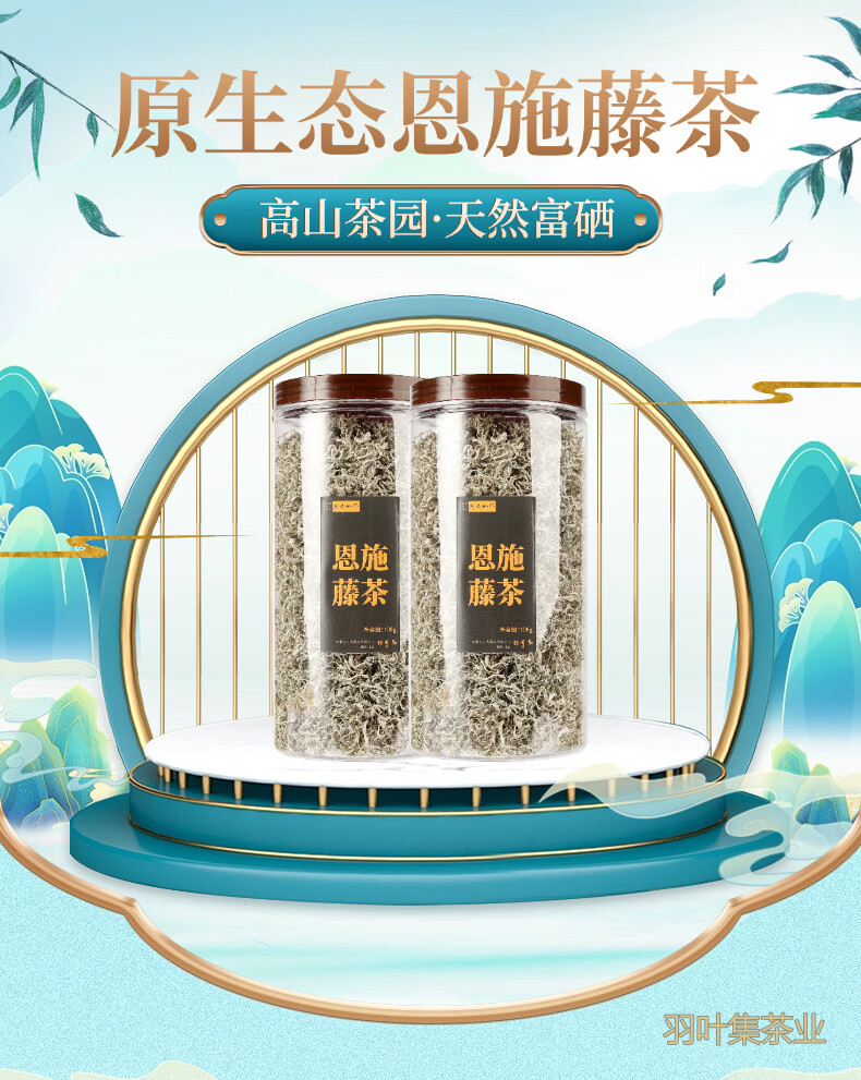 羽叶集恩施藤茶高山硒茶富含黄酮莓茶茶叶108g*2罐