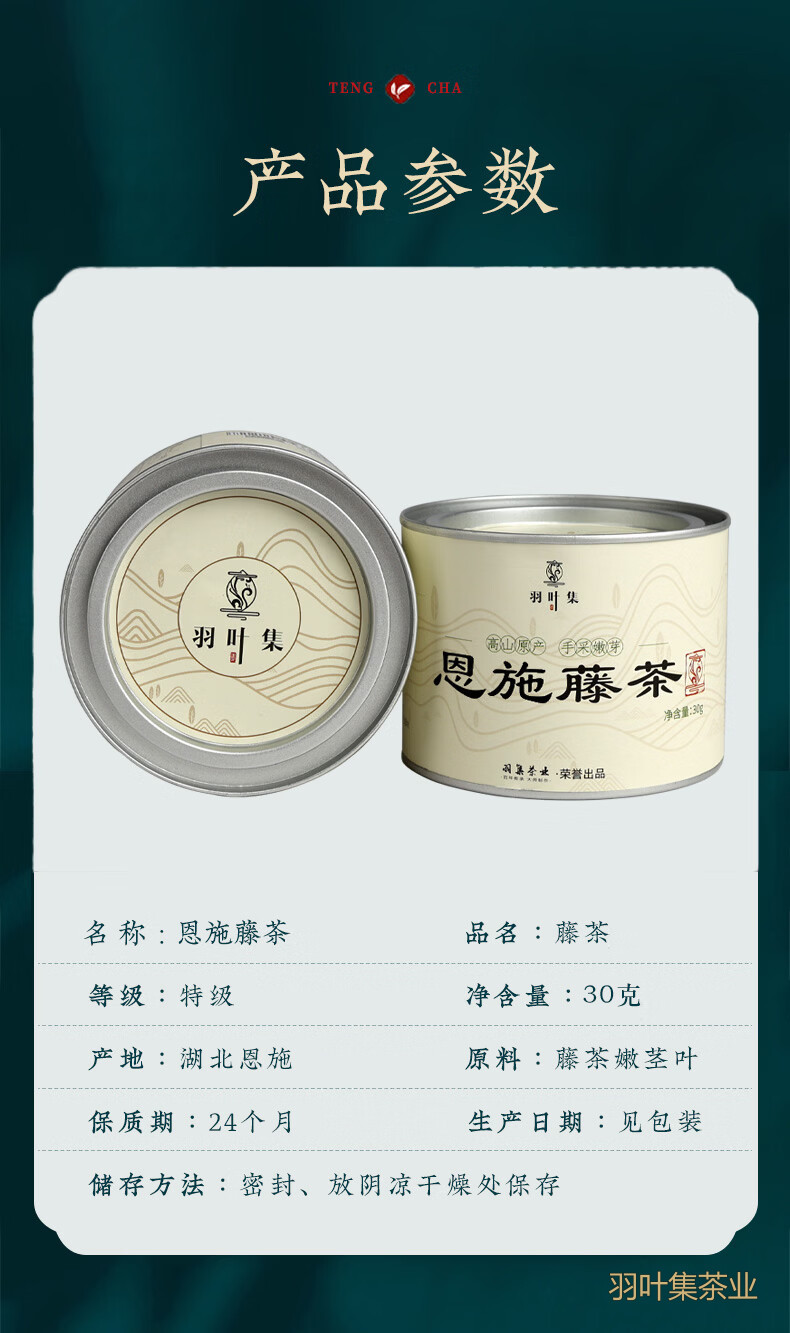 羽叶集恩施藤茶硒茶龙须莓茶养生茶特级芽尖中秋节送长辈便携小罐30克