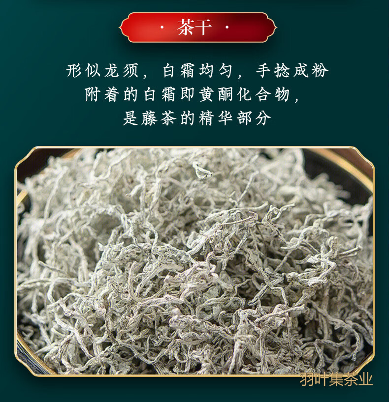 羽叶集恩施藤茶高山硒茶富含黄酮莓茶茶叶藤云130g*2罐