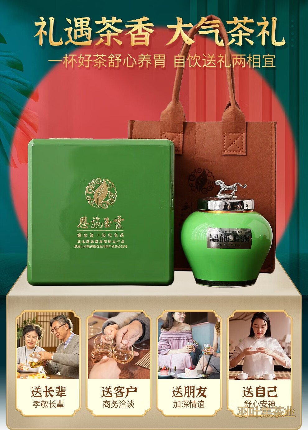 羽叶集恩施玉露明前头采蒸青绿茶恩施硒茶茶叶礼盒中秋节国庆节礼物送长辈160g