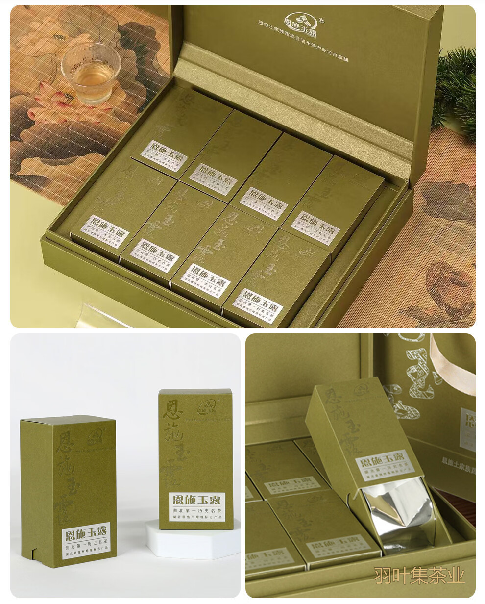羽叶集恩施玉露明前蒸青绿茶恩施硒茶羽叶集茶叶礼盒中秋节教师节礼物送老师320g