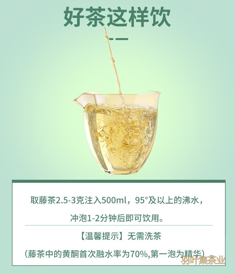 羽叶集特级龙须芽尖恩施藤茶硒茶叶养生茶自己喝办公茶250克