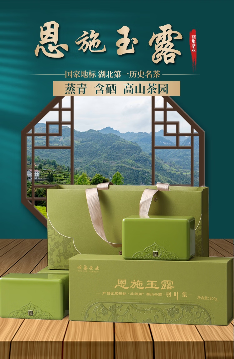 羽叶集明前恩施玉露伴手礼羽雅200