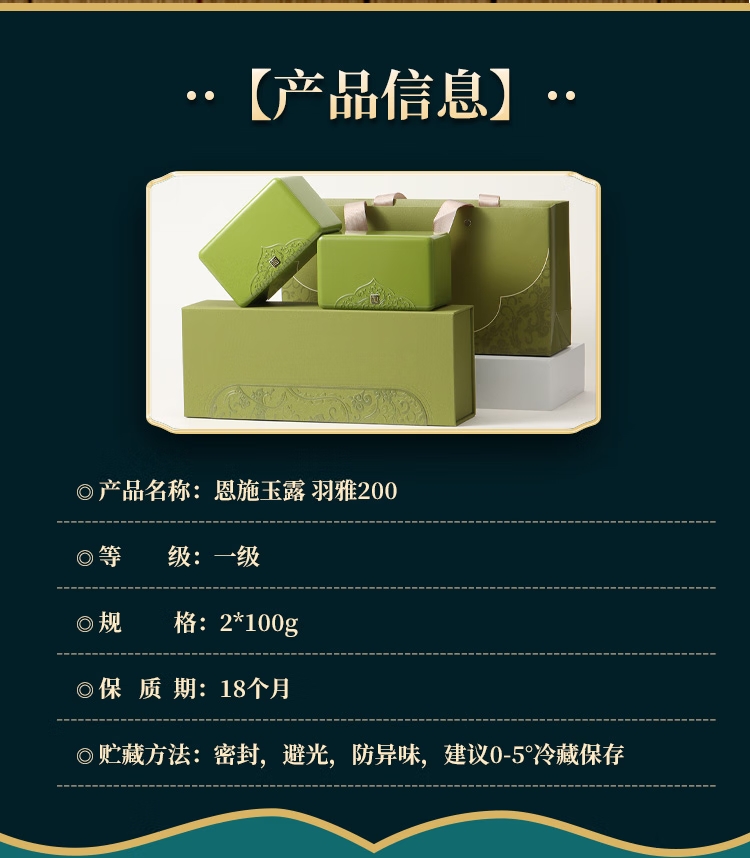 羽叶集明前恩施玉露伴手礼羽雅200