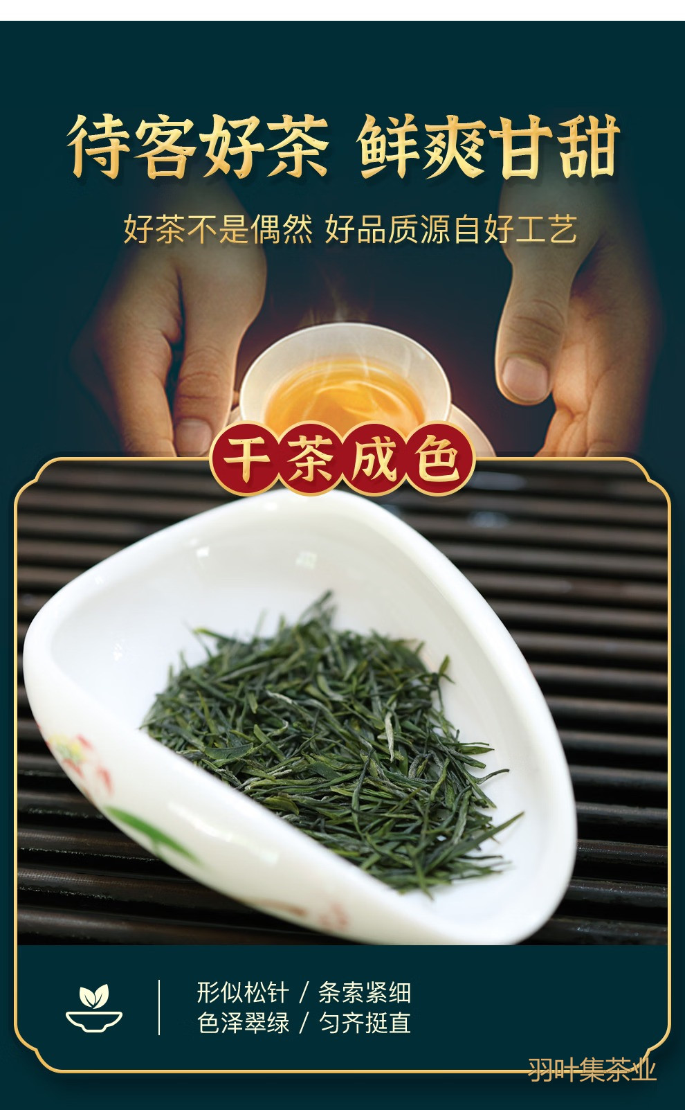 羽叶集恩施玉露明前特级头采绿茶羽叶集茶叶礼盒 中秋节送礼国庆节送长辈200g