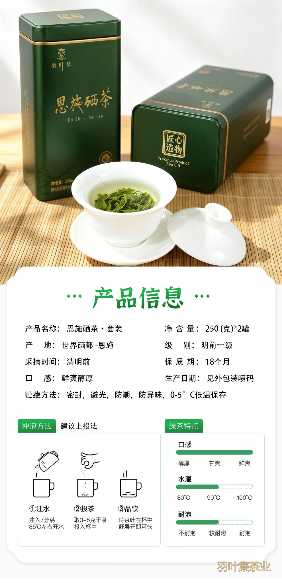 羽叶集恩施硒茶炒青绿茶自己喝口粮茶中秋节国庆节送礼500g