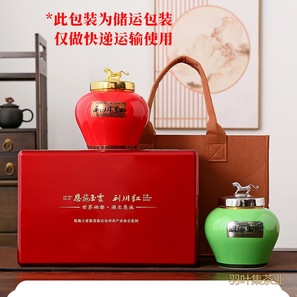 羽叶集恩施玉露明前头采特级利川红硒茶 羽叶集茶叶礼盒中秋节国庆节送礼220克