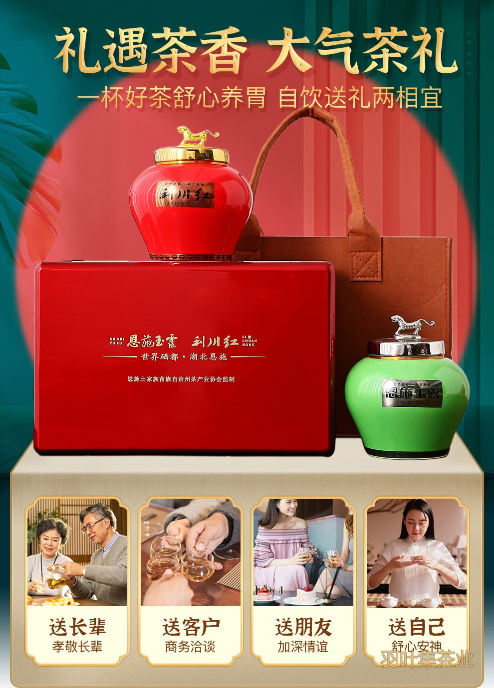 羽叶集恩施玉露明前头采特级利川红硒茶 羽叶集茶叶礼盒中秋节国庆节送礼220克