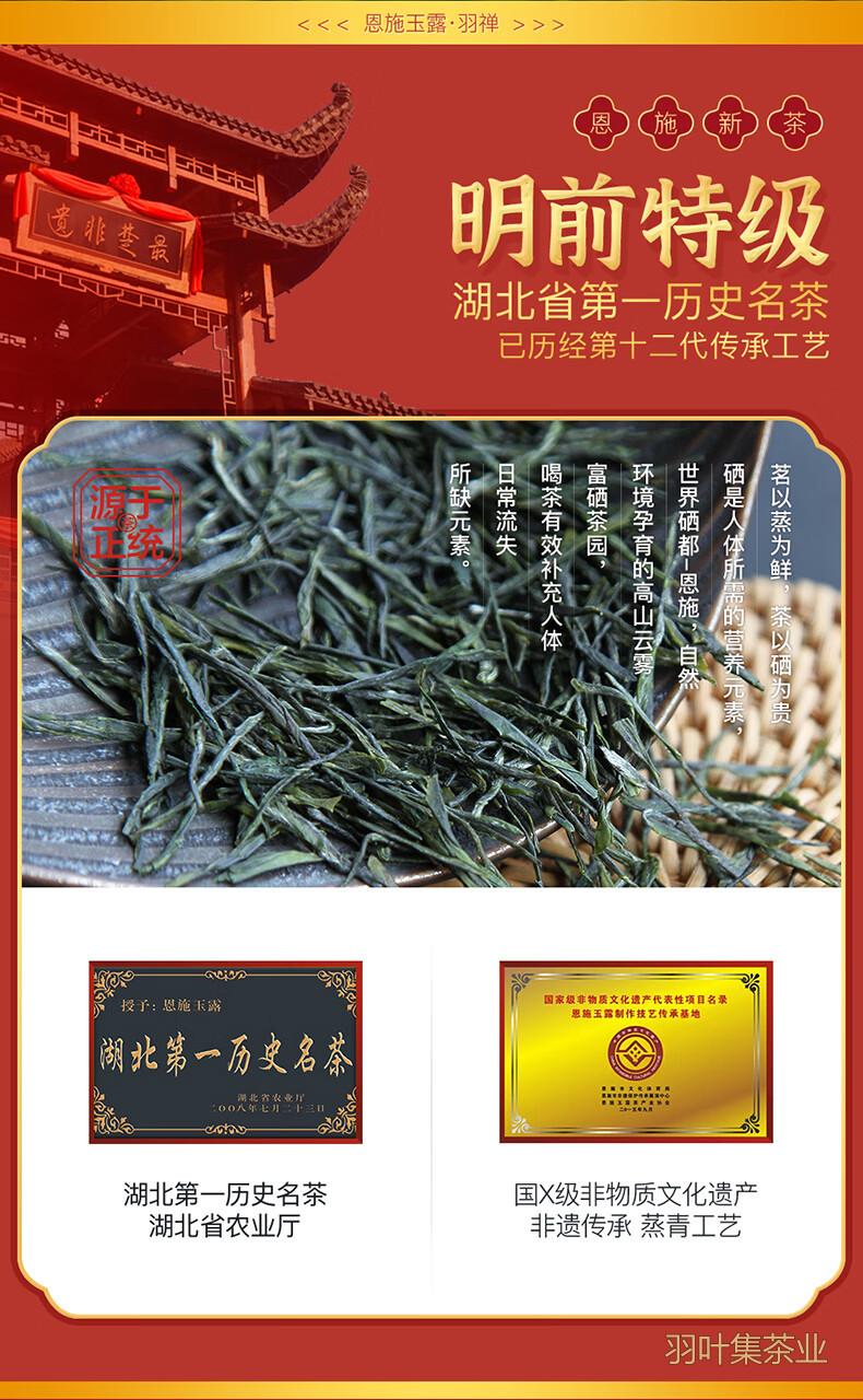 羽叶集恩施玉露明前头采特级硒茶羽叶集蒸青绿茶茶叶礼盒中秋节国庆节送长辈200g