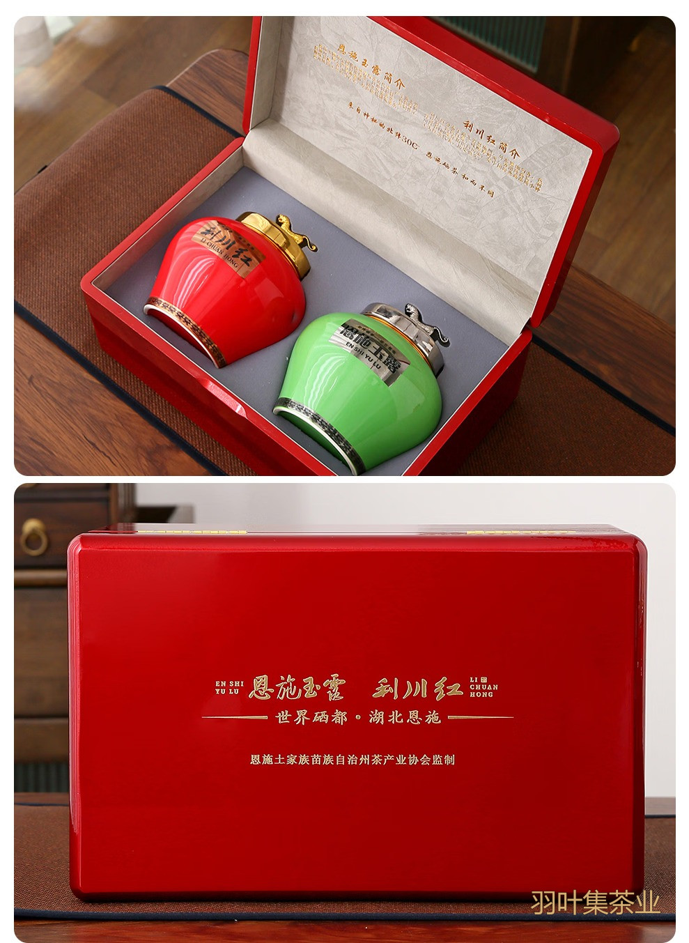 羽叶集恩施玉露明前头采特级利川红硒茶 羽叶集茶叶礼盒中秋节国庆节送礼220克