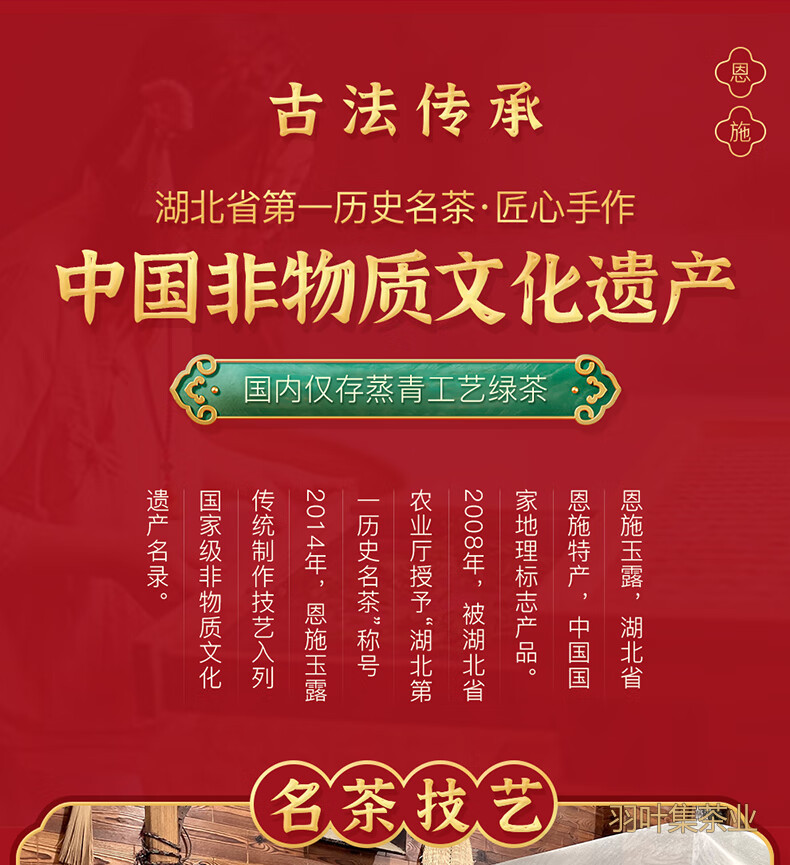 羽叶集恩施玉露明前头采特级硒茶羽叶集蒸青绿茶茶叶礼盒中秋节国庆节送长辈200g