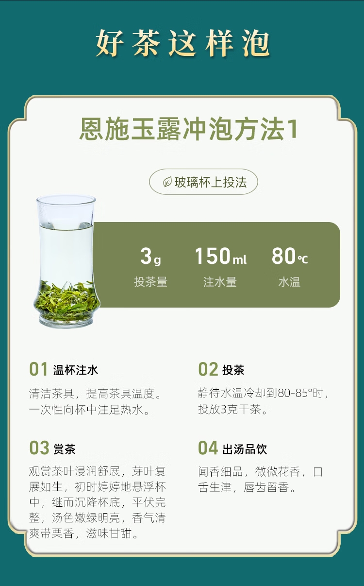 羽叶集明前恩施玉露伴手礼羽雅200