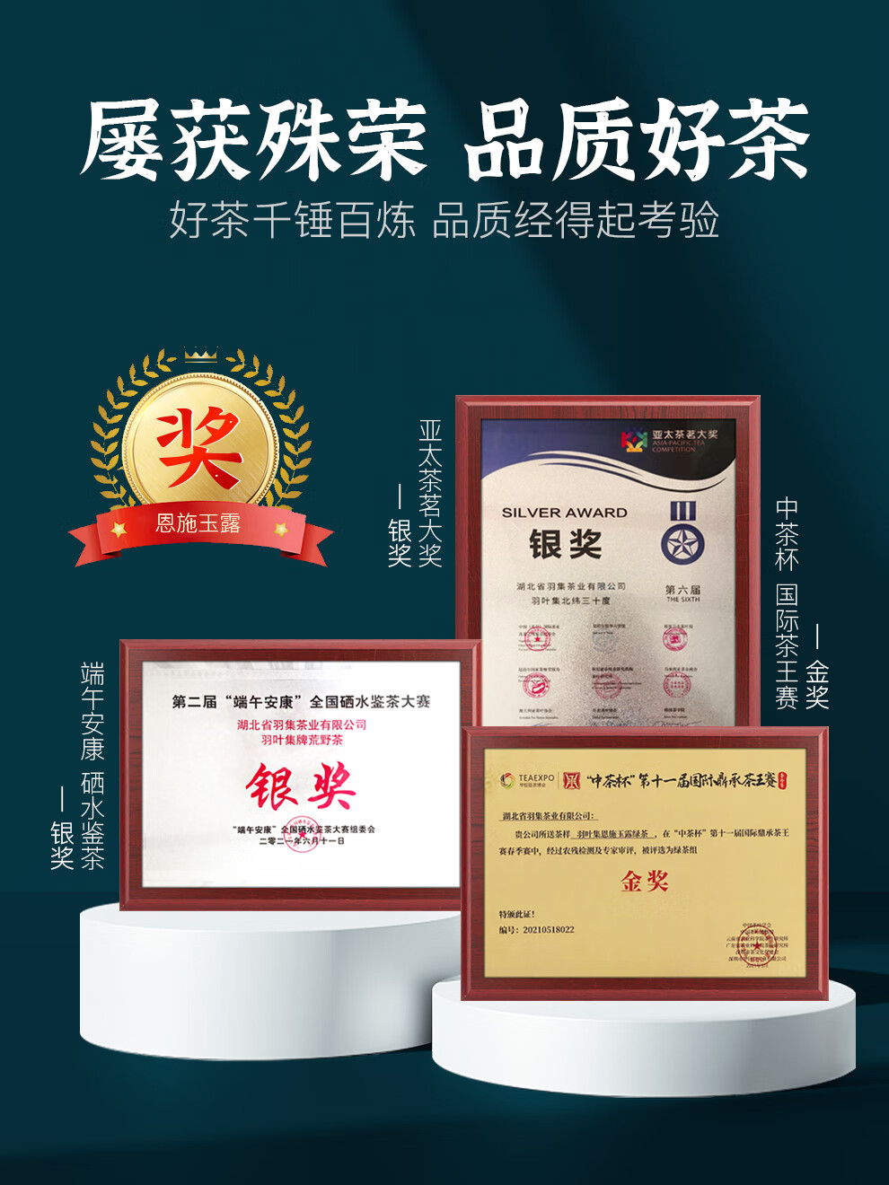 羽叶集尊品恩施玉露利川红组合装东湖2018