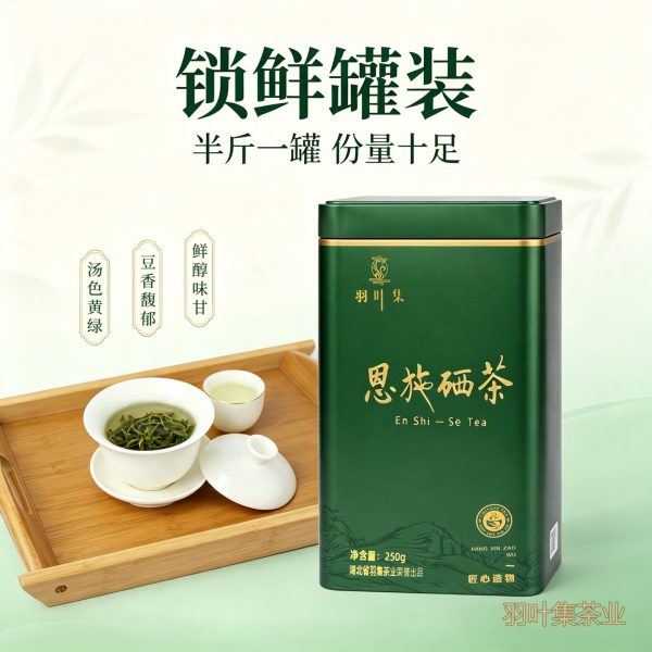 羽叶集恩施硒茶炒青绿茶自己喝口粮茶中秋节国庆节送礼500g