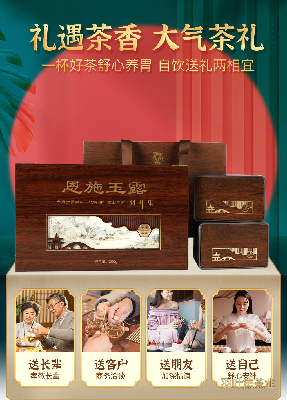 羽叶集恩施玉露明前头采特级硒茶羽叶集蒸青绿茶茶叶礼盒中秋节国庆节送长辈200g