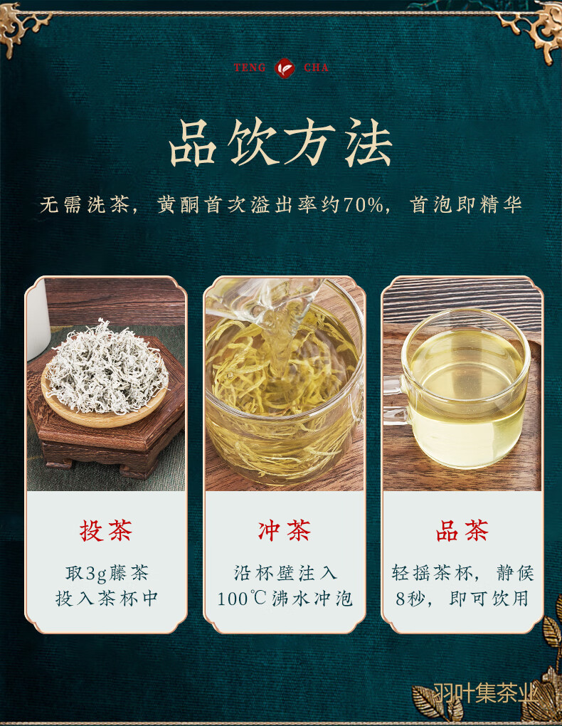 羽叶集恩施藤茶硒茶龙须莓茶养生茶特级芽尖中秋节送长辈便携小罐30克