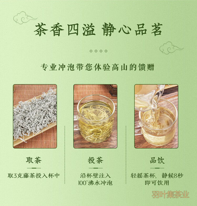 羽叶集恩施藤茶硒茶龙须芽尖养生茶口粮茶自己喝Y300克