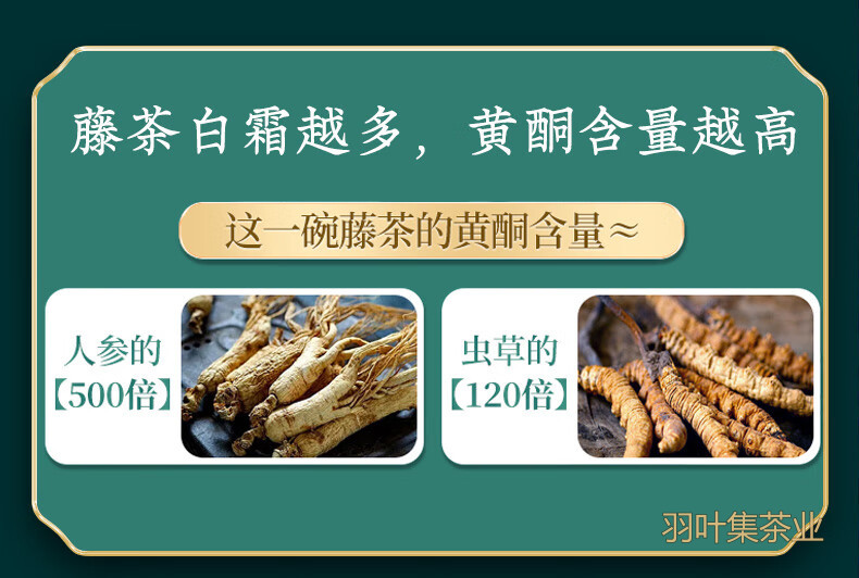 羽叶集恩施藤茶高山硒茶富含黄酮莓茶茶叶藤云130g*2罐