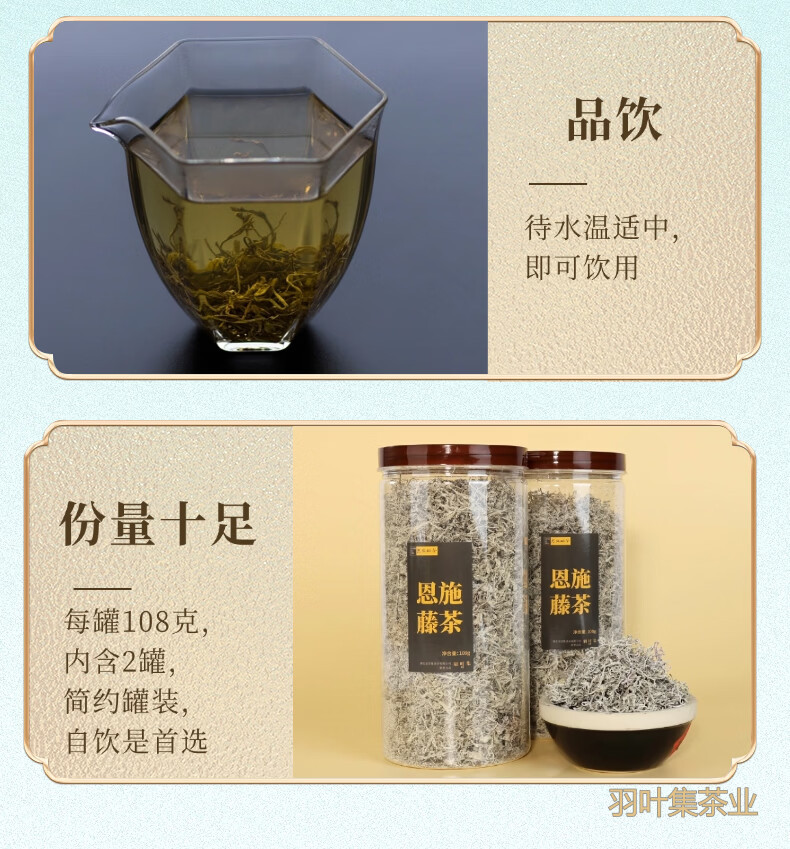 羽叶集恩施藤茶高山硒茶富含黄酮莓茶茶叶108g*2罐