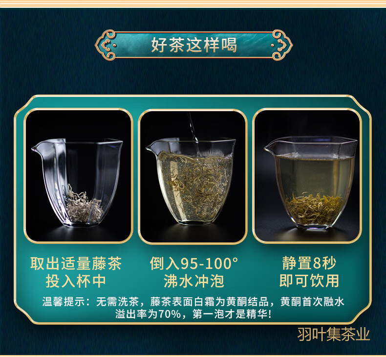 羽叶集恩施藤茶硒茶龙须芽尖养生茶自己喝礼物中秋节送礼送长辈T160克