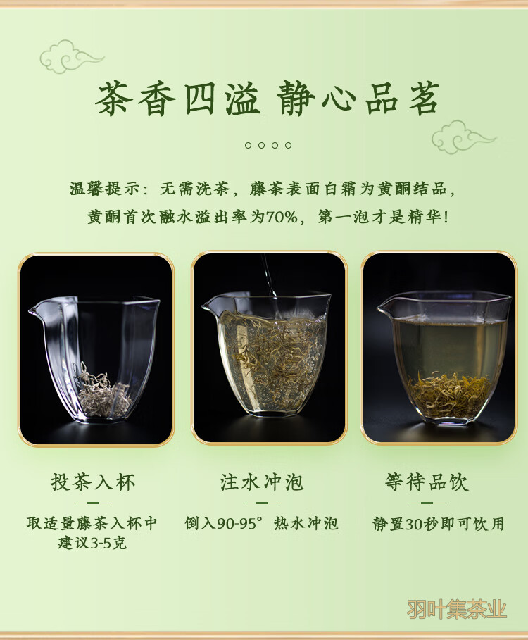 羽叶集恩施藤茶特级龙须芽尖莓茶养生茶湖北特产藤享200克