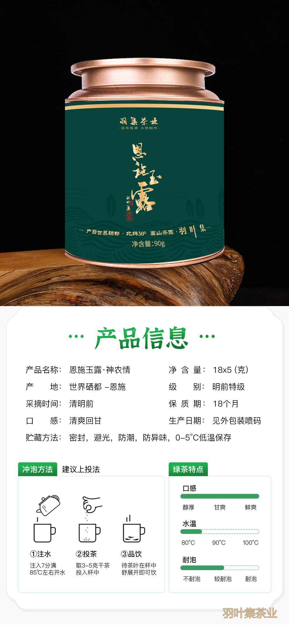 羽叶集明前特级恩施玉露独立小袋装T90