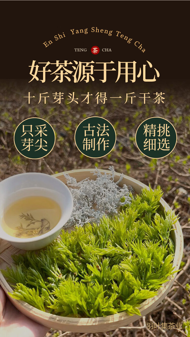 羽叶集恩施藤茶硒茶头采芽尖米芽礼盒莓茶养生茶藤禅200克