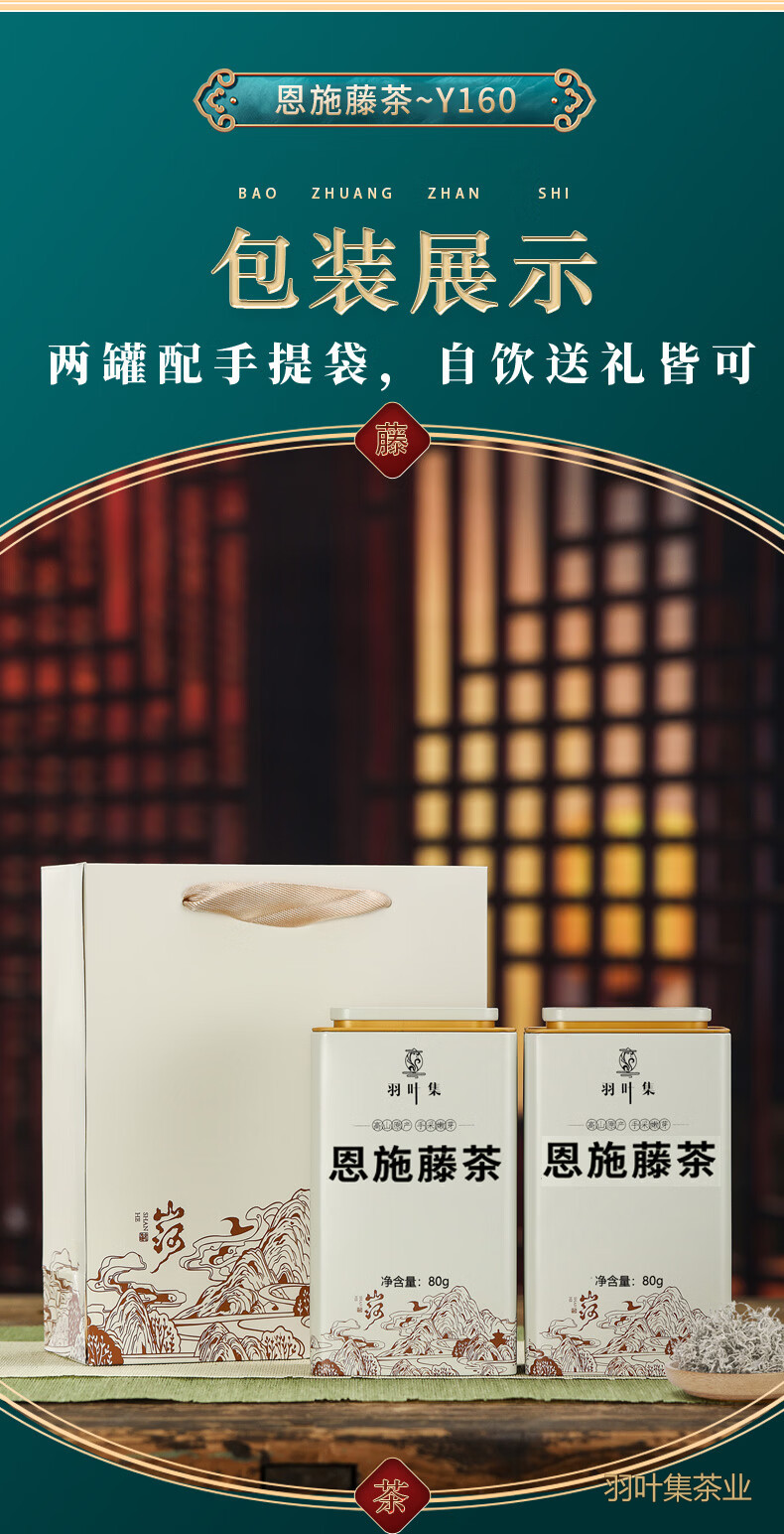 羽叶集恩施藤茶硒茶龙须芽尖养生茶自己喝礼物中秋节送礼送长辈T160克