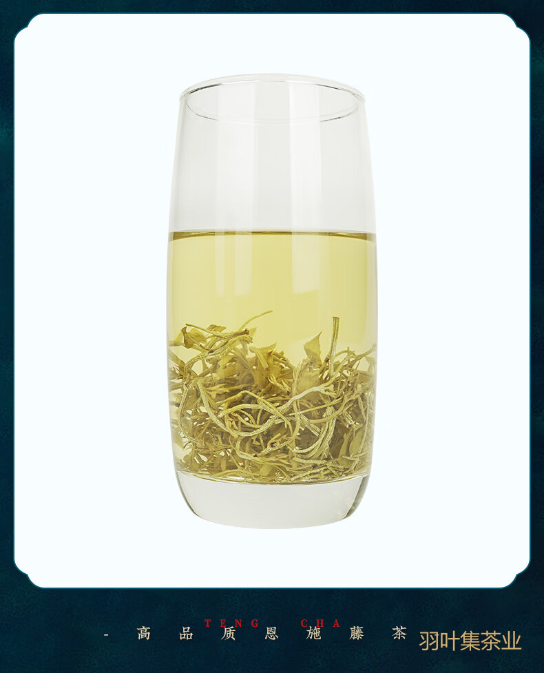 羽叶集恩施藤茶硒茶龙须莓茶养生茶特级芽尖中秋节送长辈便携小罐30克