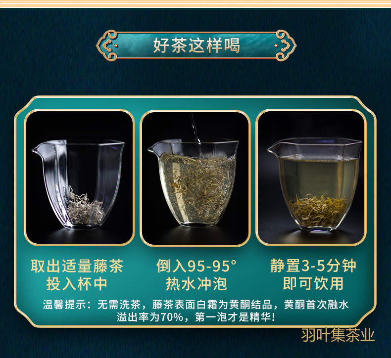 羽叶集恩施藤茶高山硒茶富含黄酮莓茶茶叶藤云130g*2罐